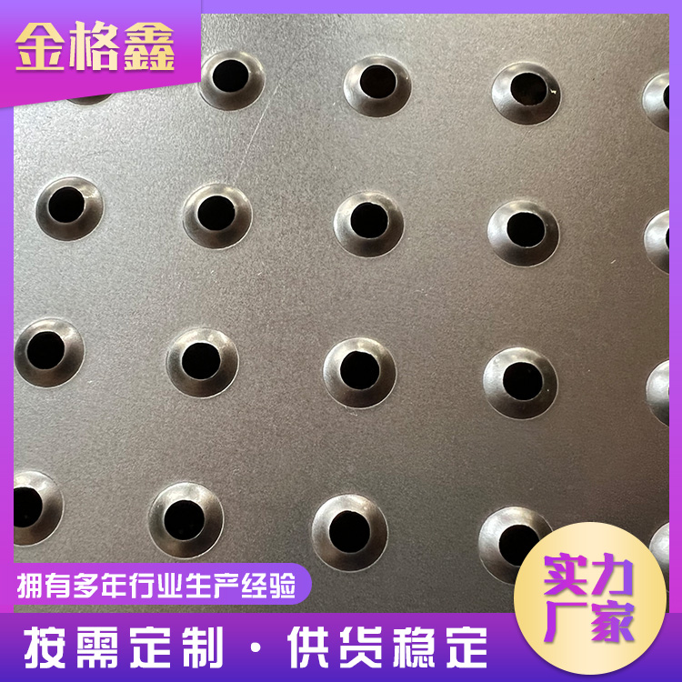 深圳冲孔板